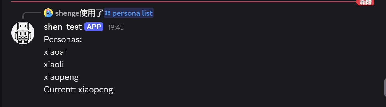 persona命令