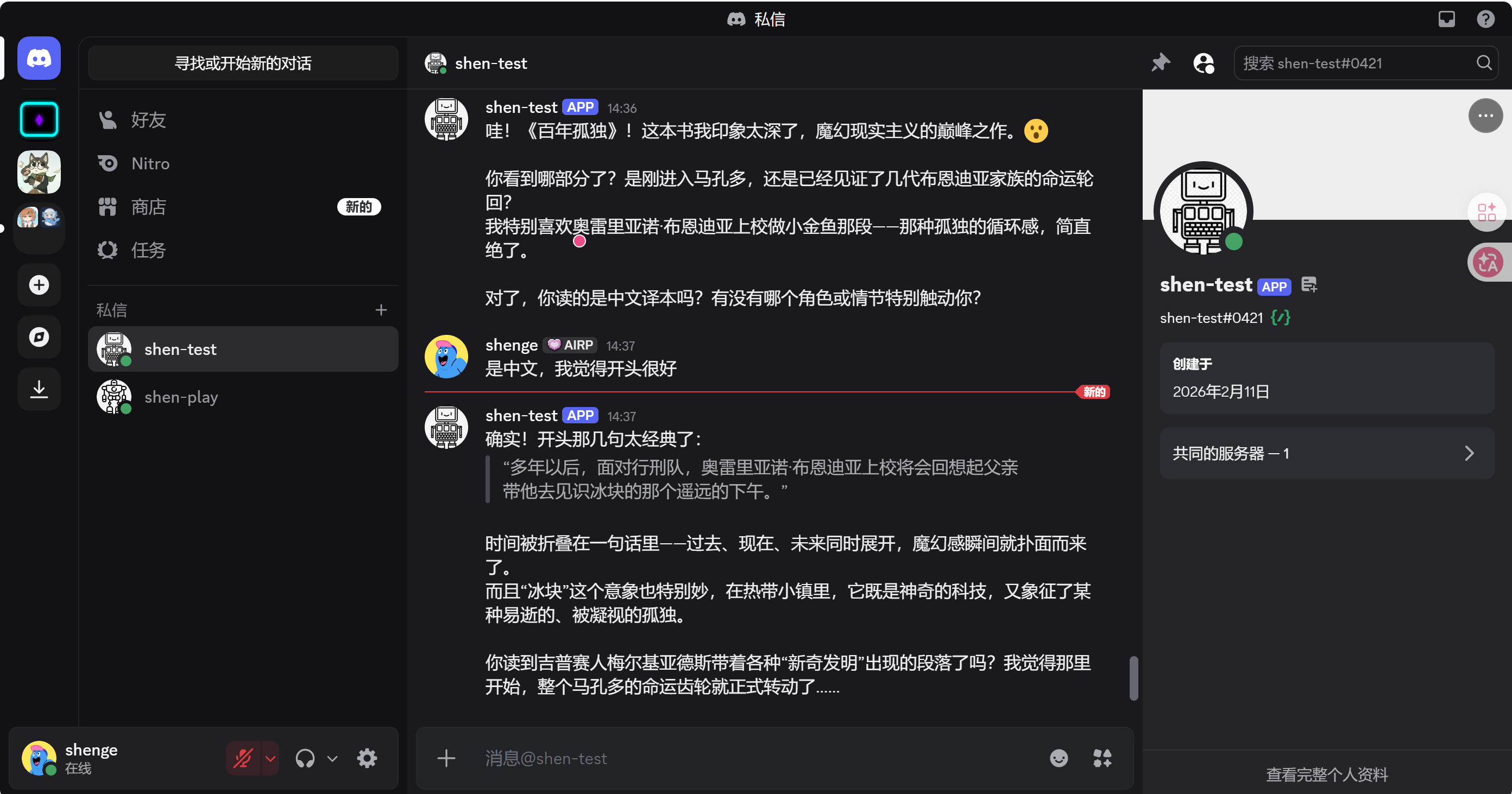 Discord机器人