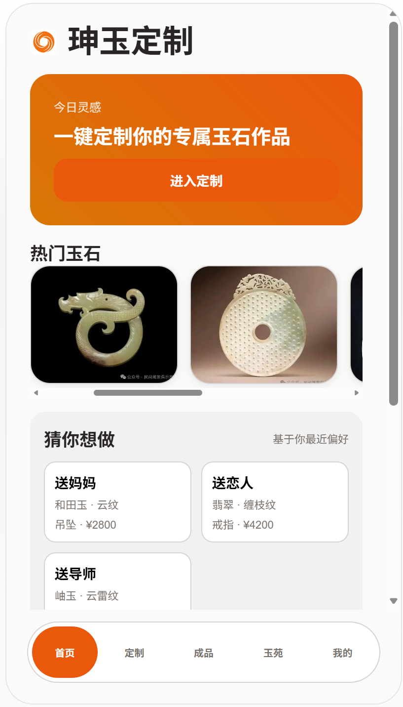 珅玉定制APP开发历程