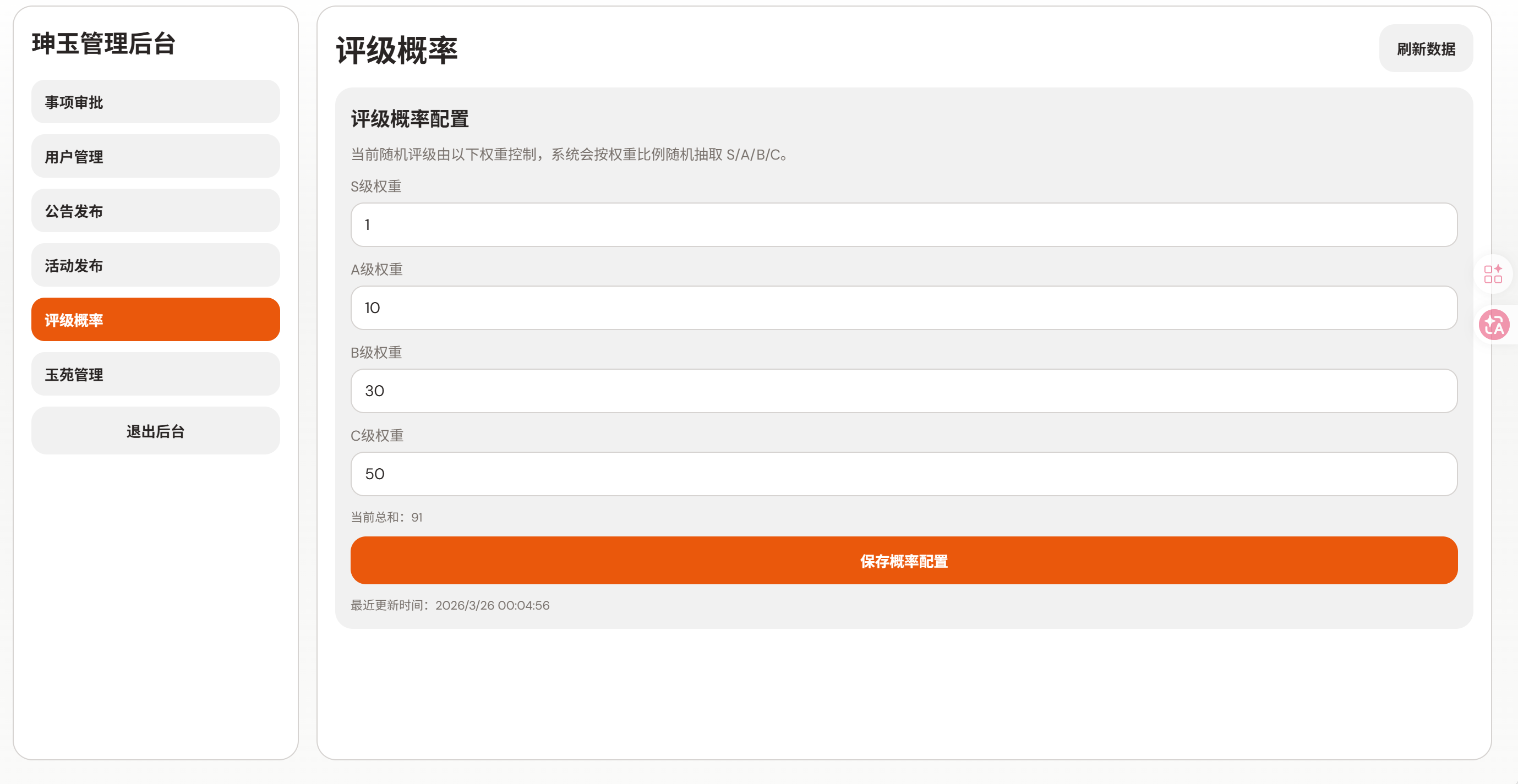 概率调整