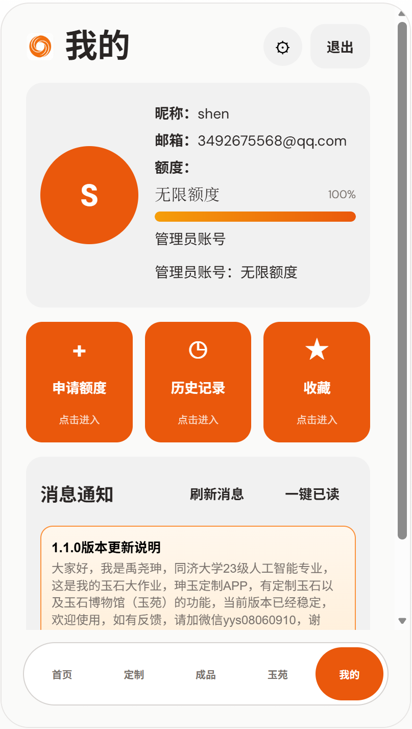 我的页面