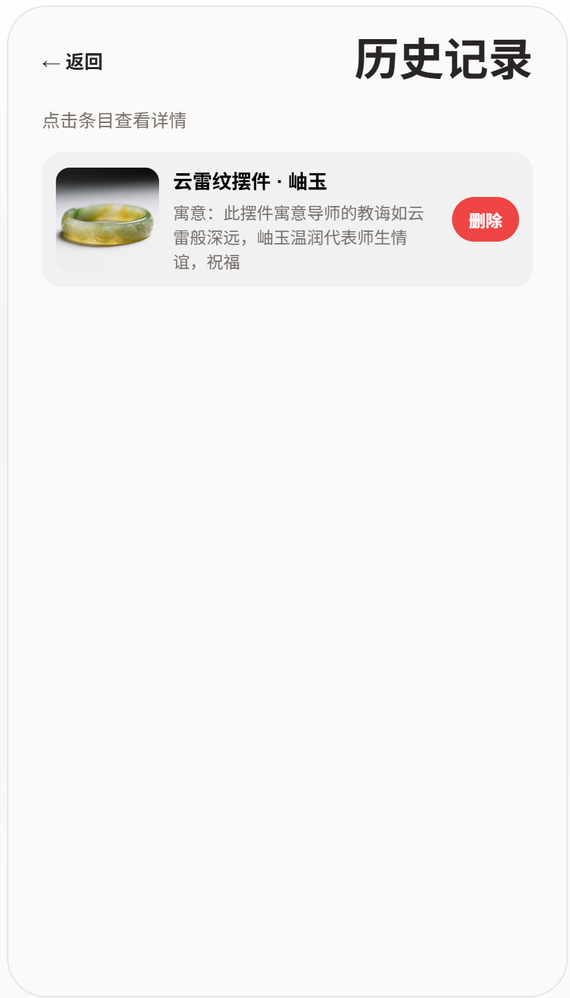 历史记录页面