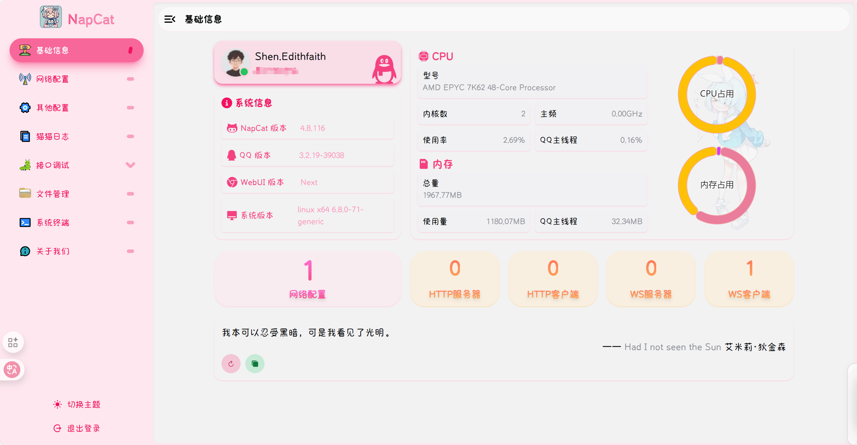 Napcat页面 图片