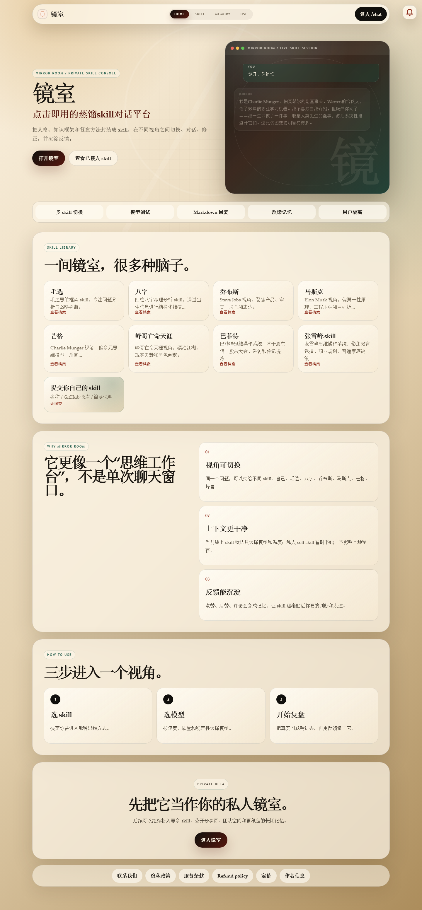 镜室网站开发历程：从一个 .skill 对话页，到一个可运营的 AI Skill 平台