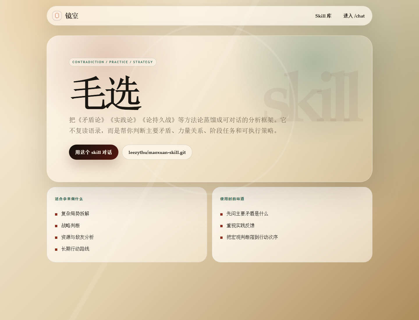 Skill 详情页